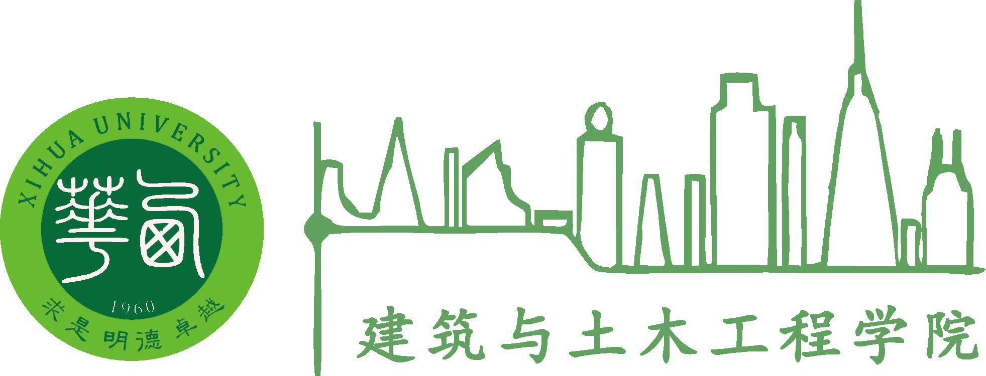 西华大学建筑与土木工程学院